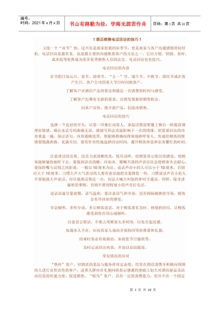 XXXX1024聪明公关销售技巧