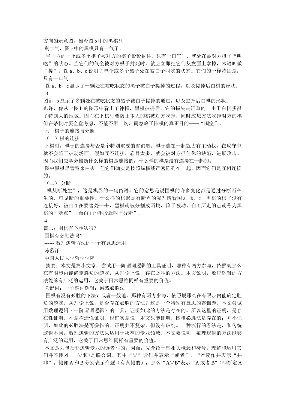 围棋下法精选 _第3页
