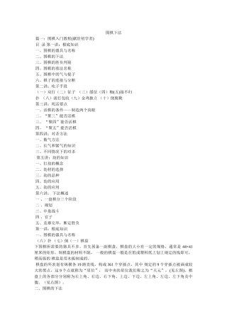 围棋下法精选 