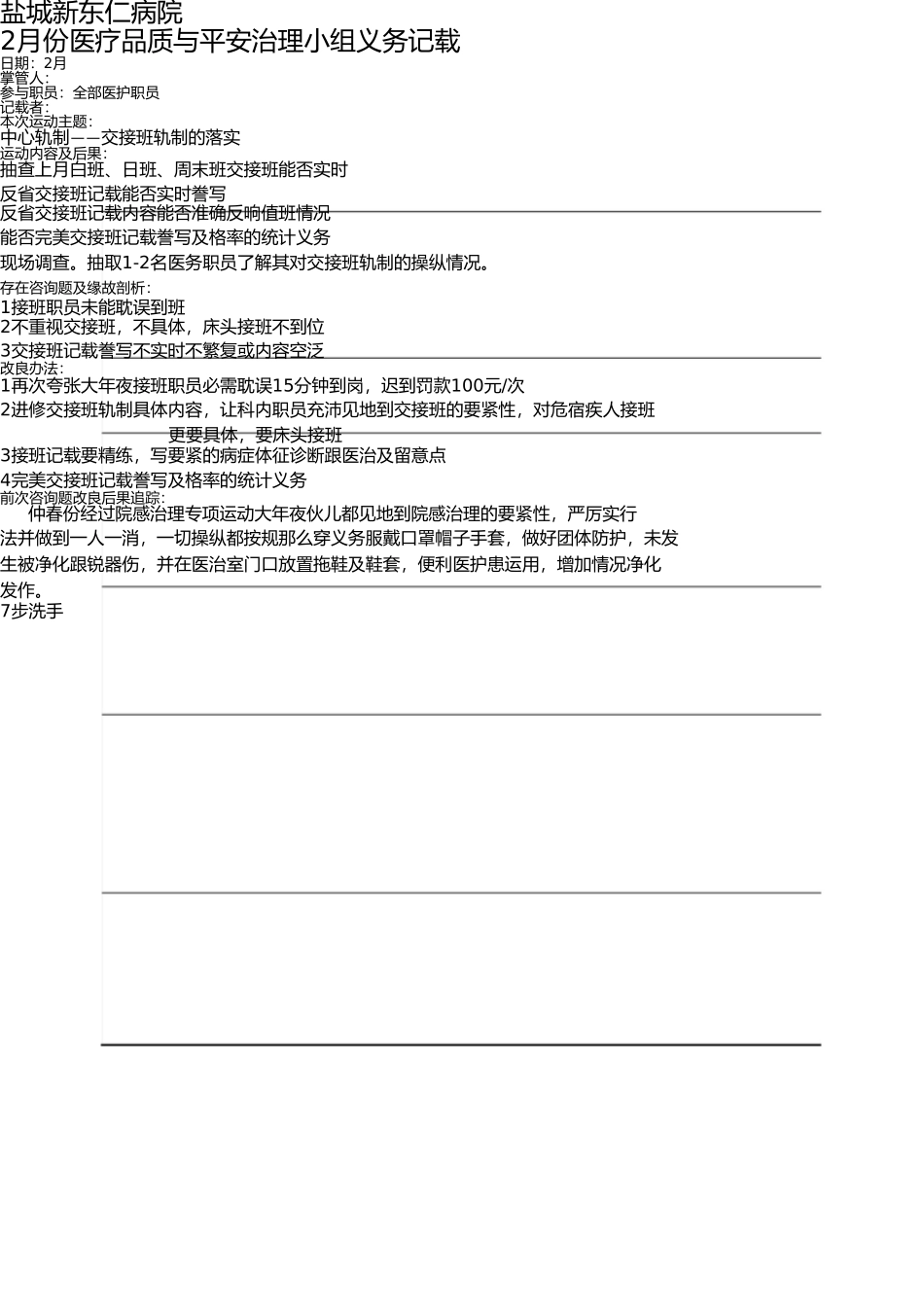 医疗质量与安全管理小组工作记录 _第2页