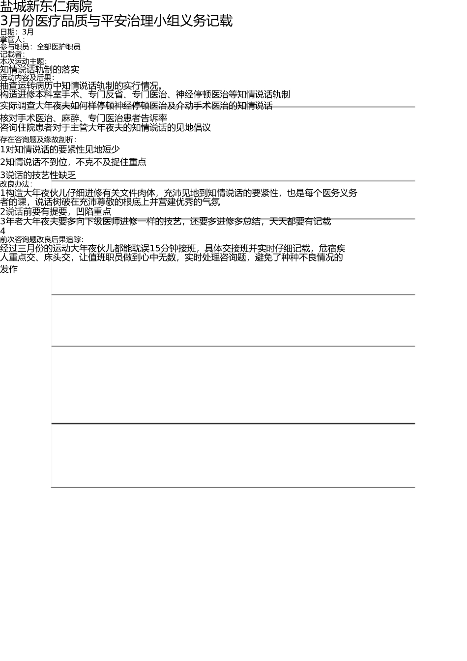 医疗质量与安全管理小组工作记录 _第3页