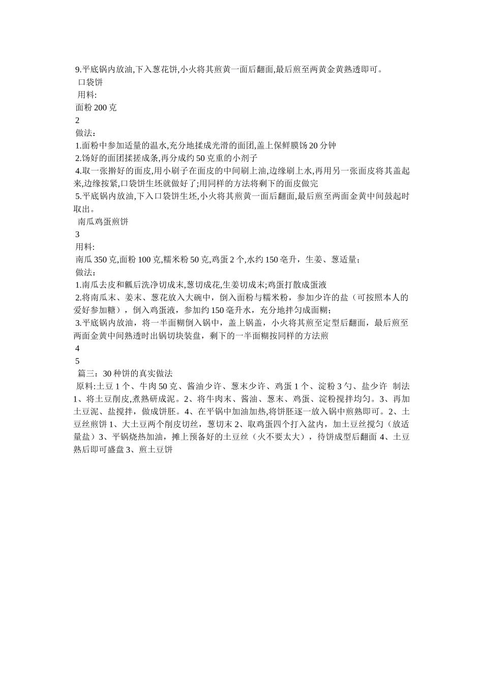 香菇蒸肉饼的好吃做法 _第2页