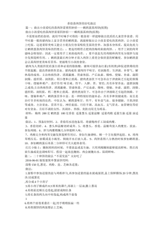 香菇蒸肉饼的好吃做法 