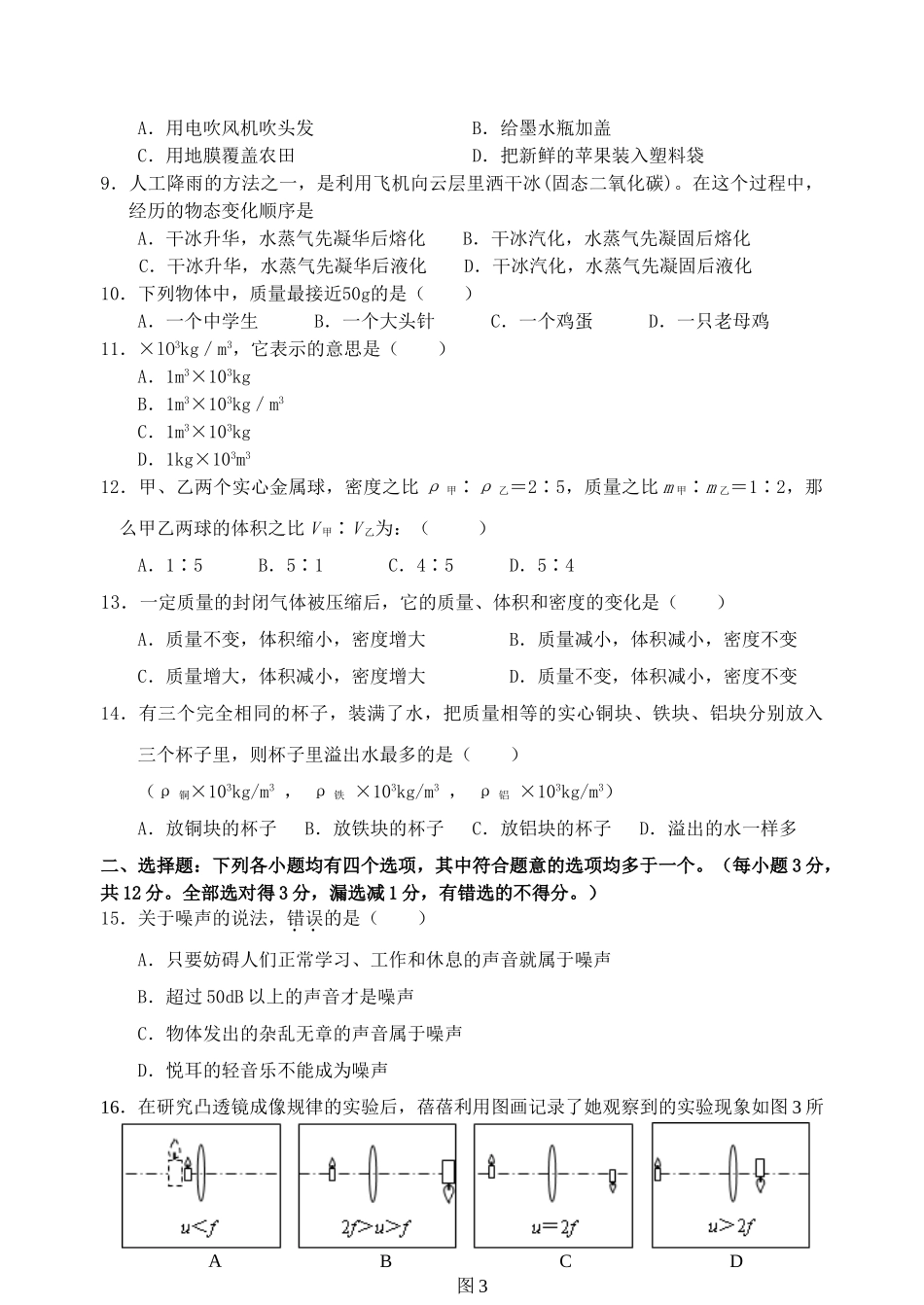 西城区2016届第一学期初二物理期中考试试卷及答案 _第2页