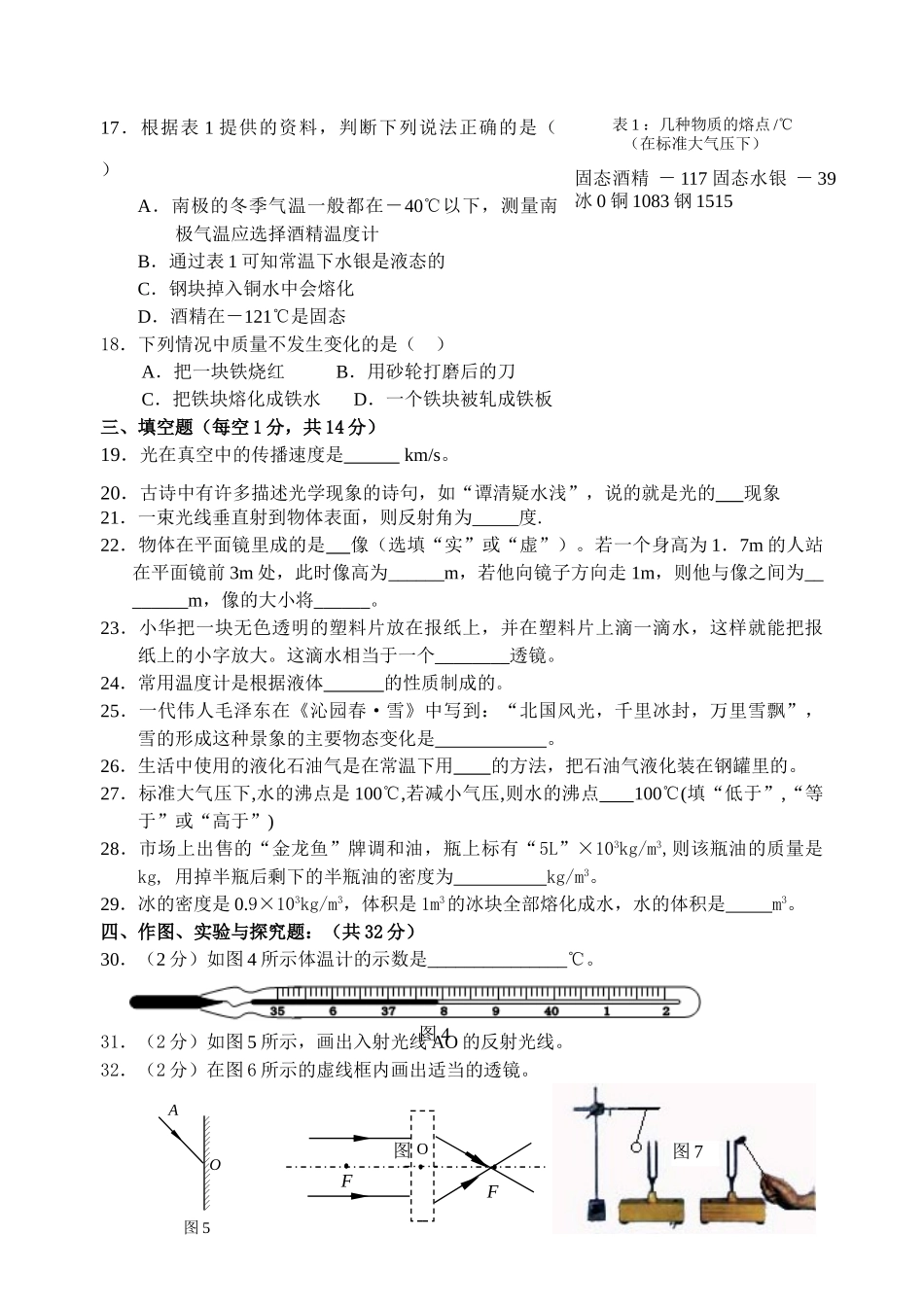 西城区2016届第一学期初二物理期中考试试卷及答案 _第3页