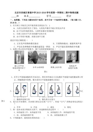 西城区2016届第一学期初二物理期中考试试卷及答案 