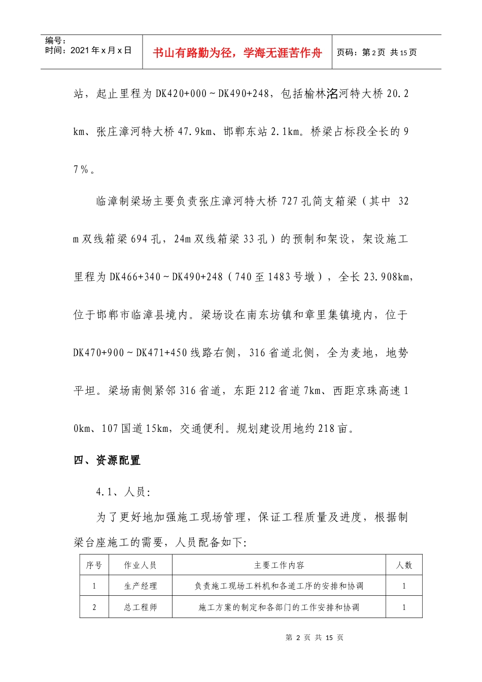 存梁台座施工方案_第2页