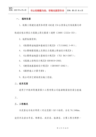 存梁台座施工方案