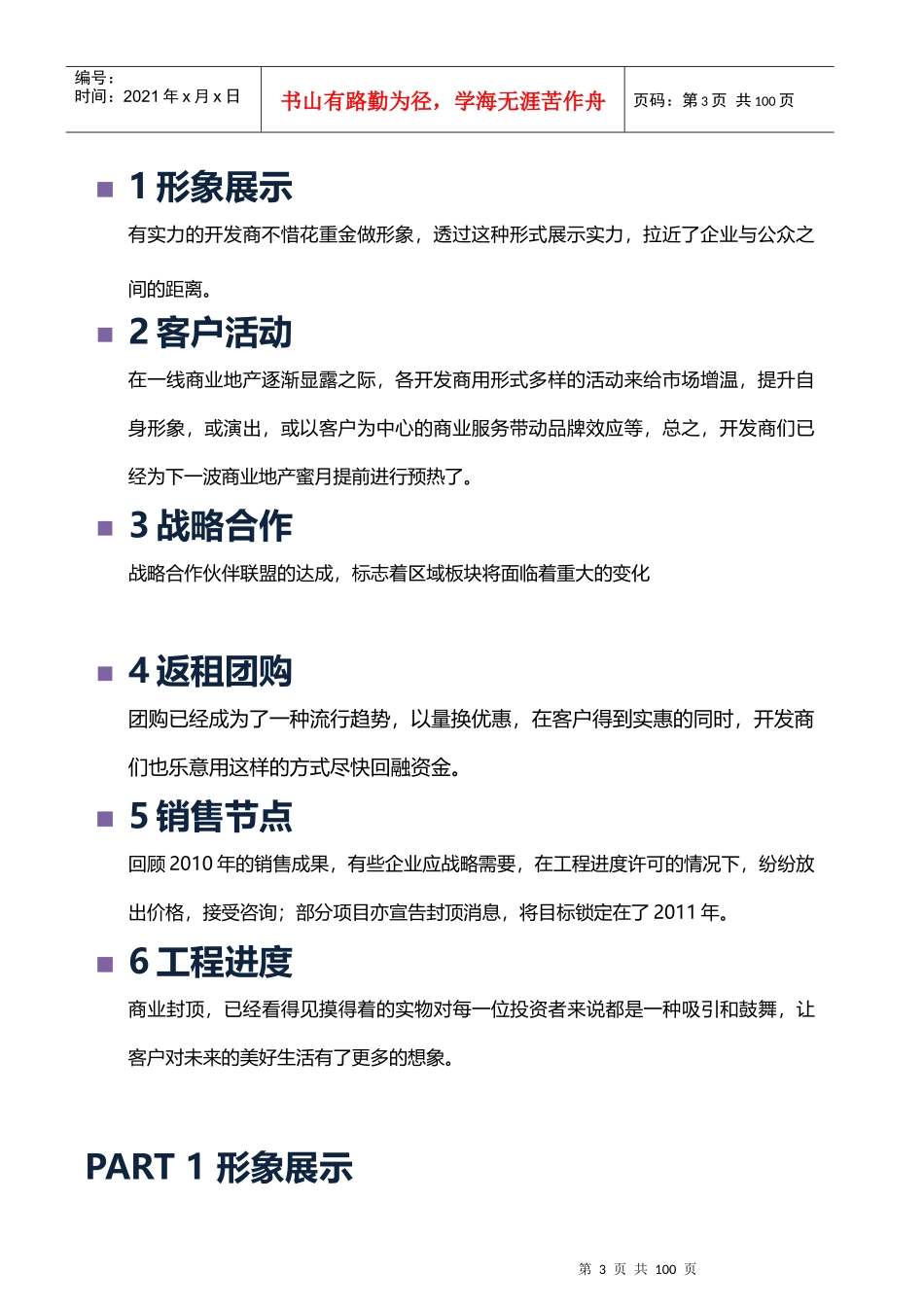 合肥商业地产营销与广告分析报告书_第3页