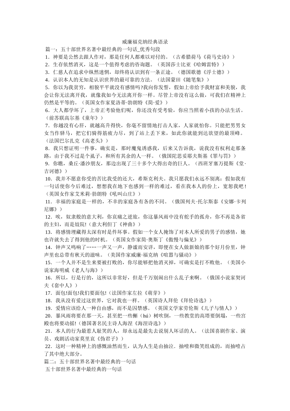 威廉福克纳经典语录 _第1页
