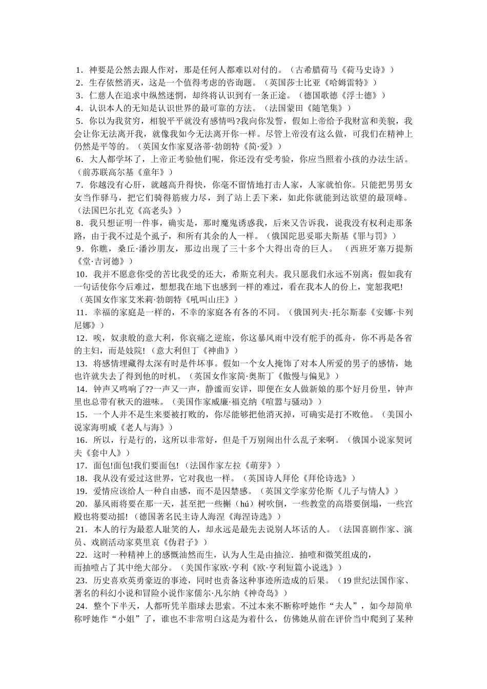 威廉福克纳经典语录 _第2页