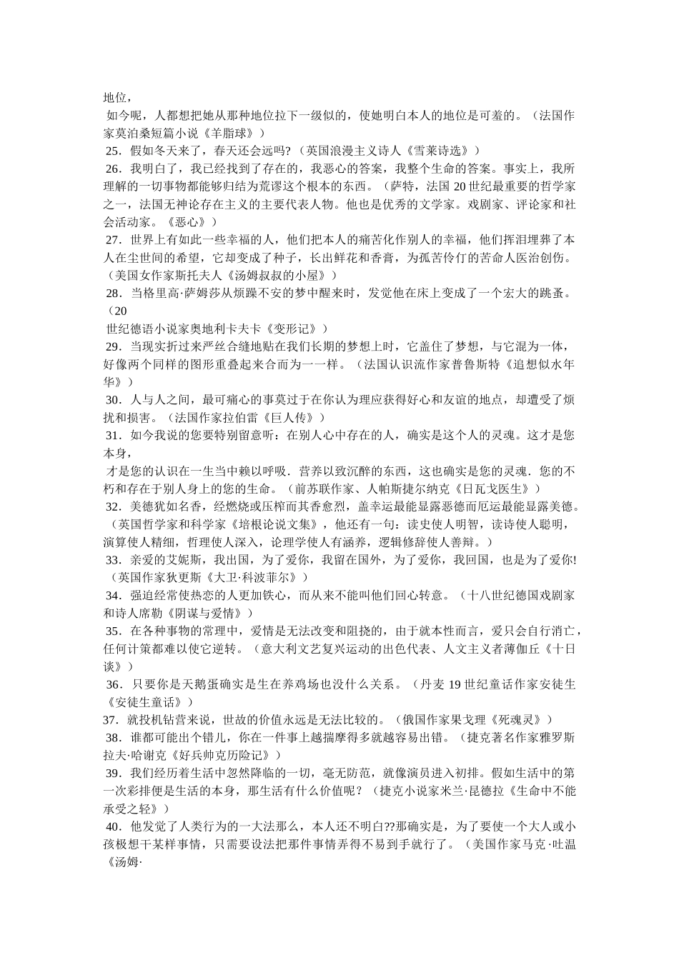 威廉福克纳经典语录 _第3页