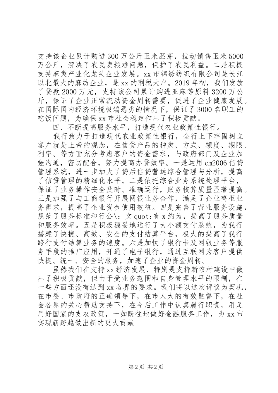 农业银行XX年工作总结范文_第2页
