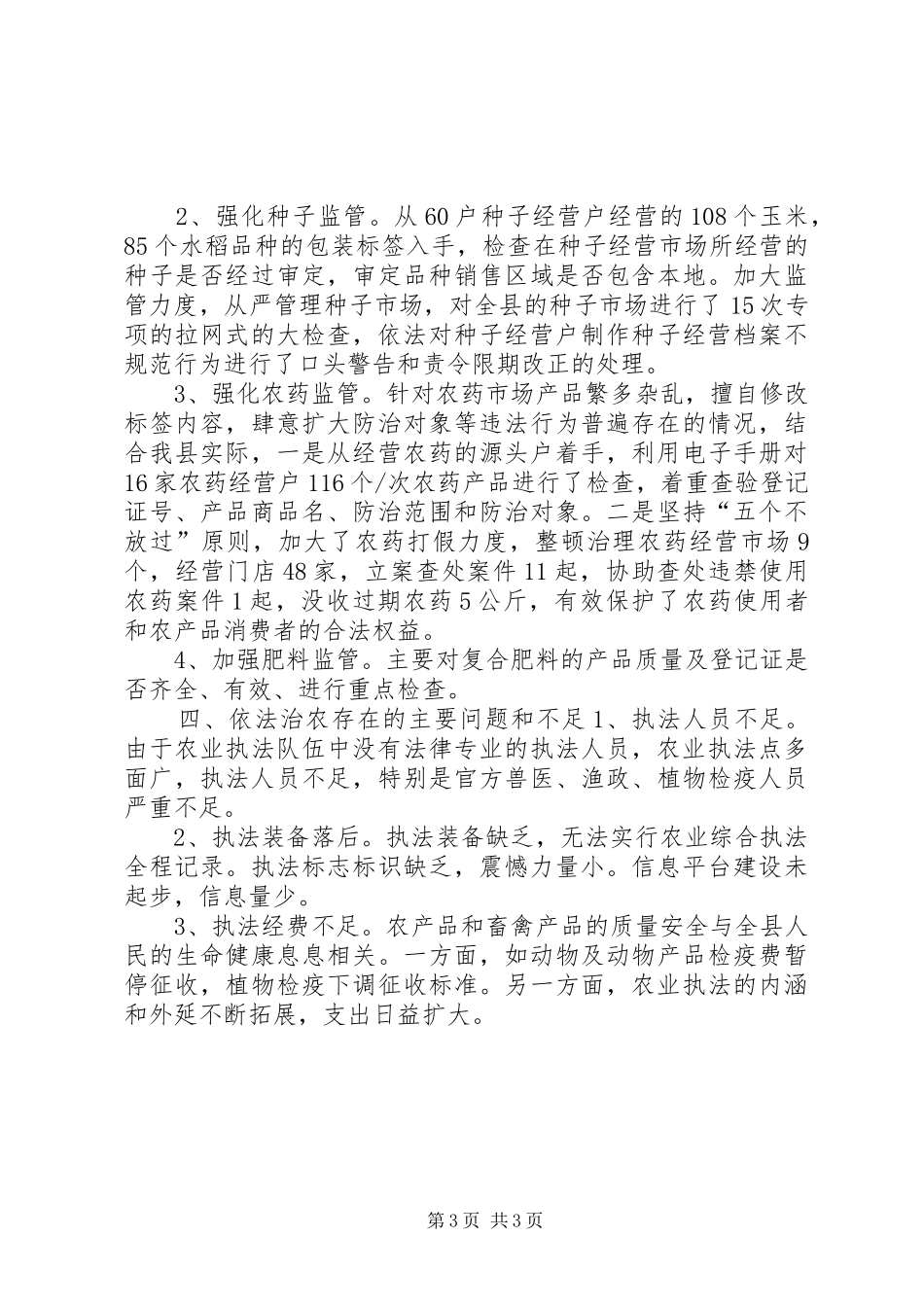 农业局年度依法治理工作总结_第3页