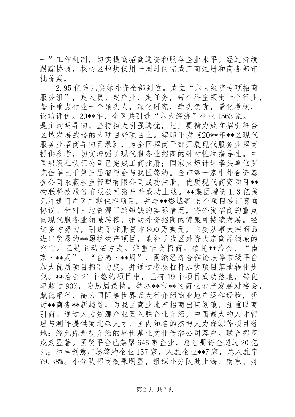 区经合局全年工作总结和工作思路_第2页