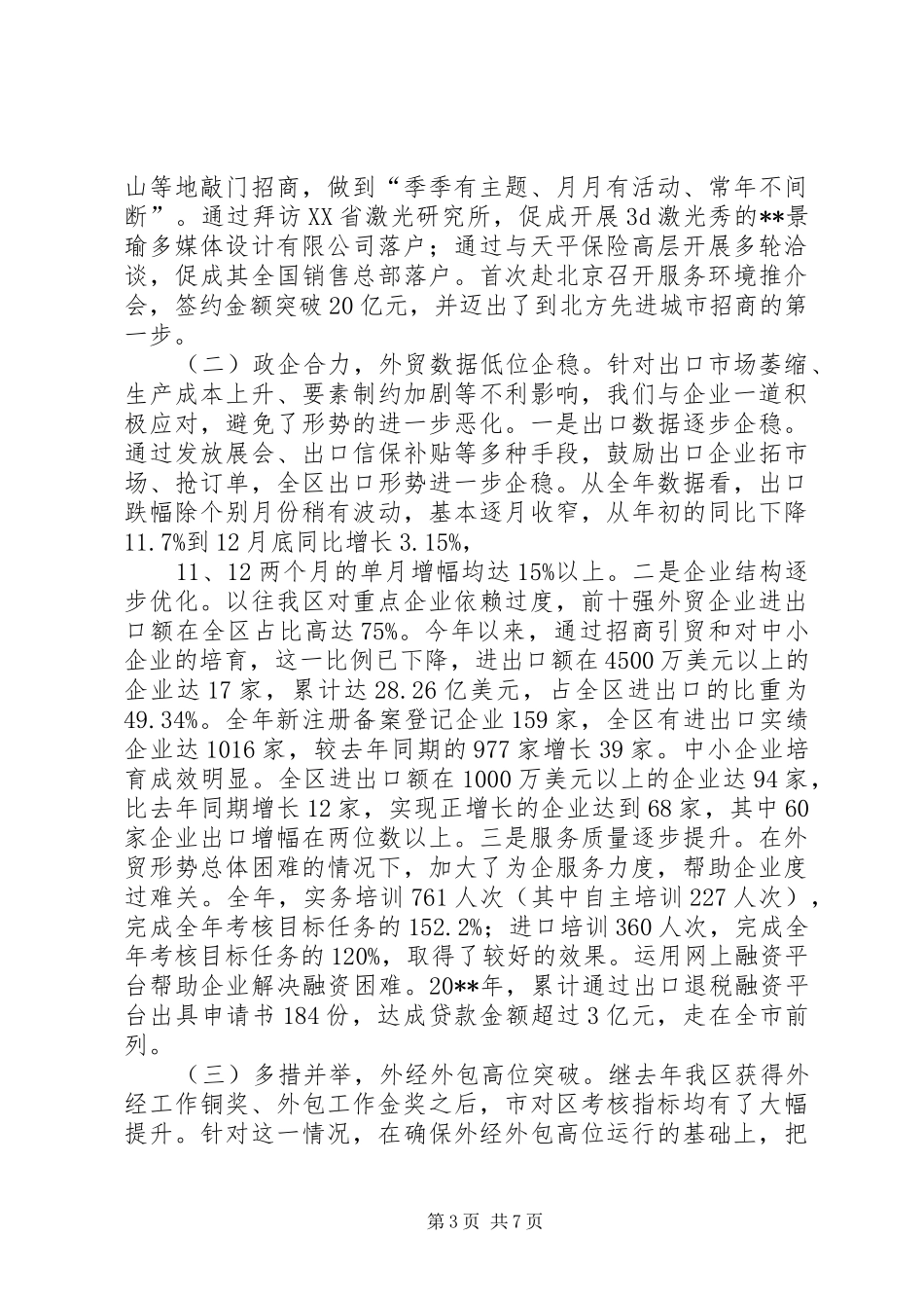 区经合局全年工作总结和工作思路_第3页
