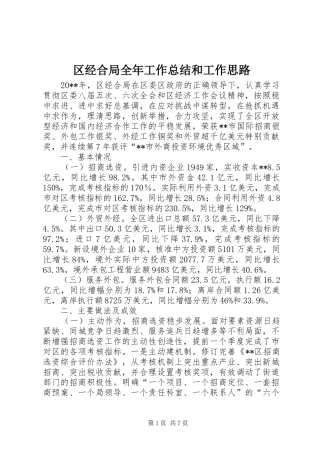 区经合局全年工作总结和工作思路