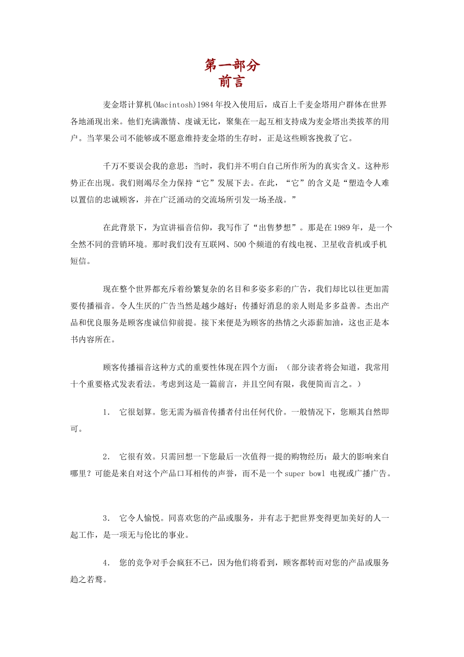 企业行销学专著之C行销_第3页