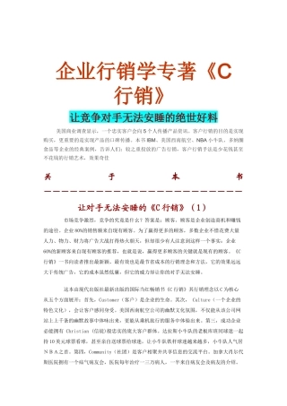 企业行销学专著之C行销