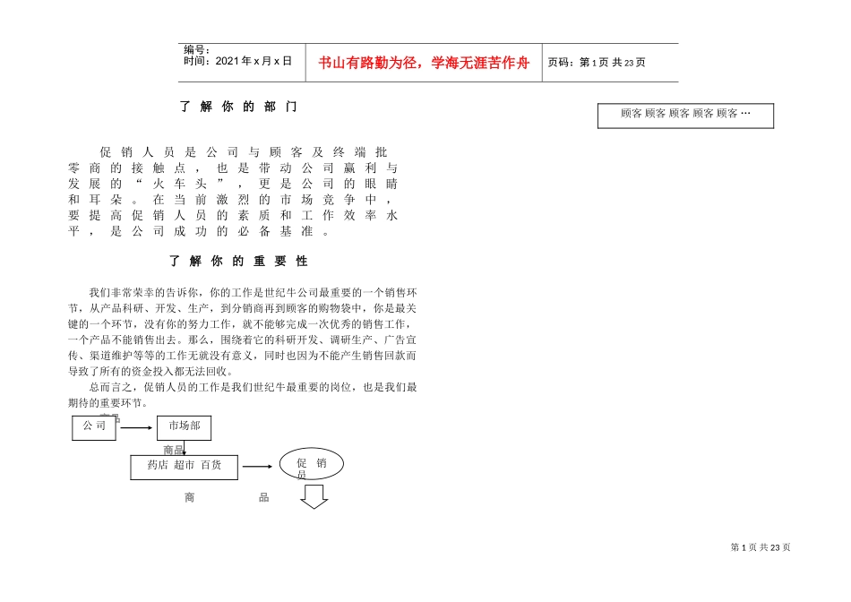 促销培训手册理论与实践_第1页