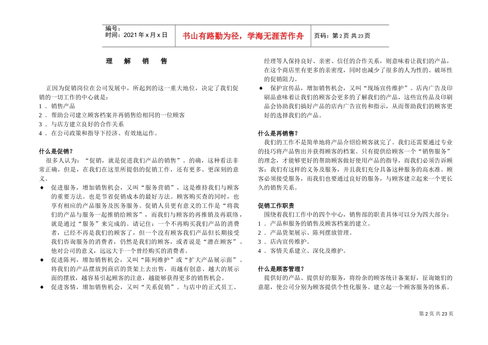 促销培训手册理论与实践_第2页