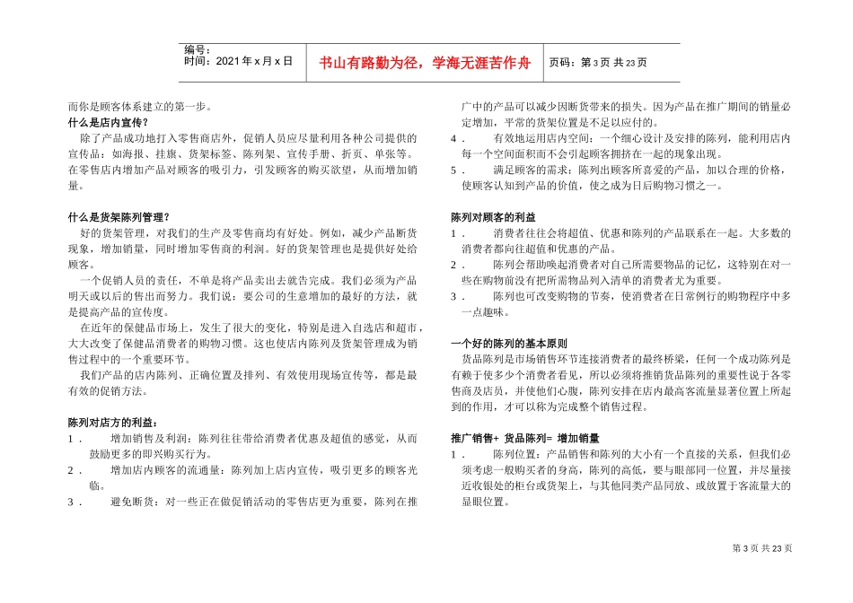 促销培训手册理论与实践_第3页