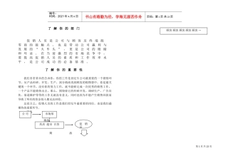 促销培训手册理论与实践