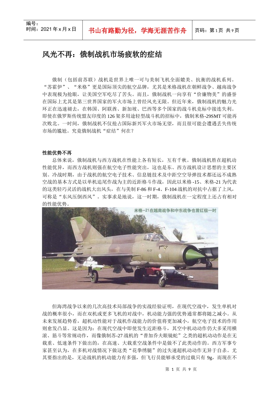 俄罗斯战斗机出口疲软的症结_第1页