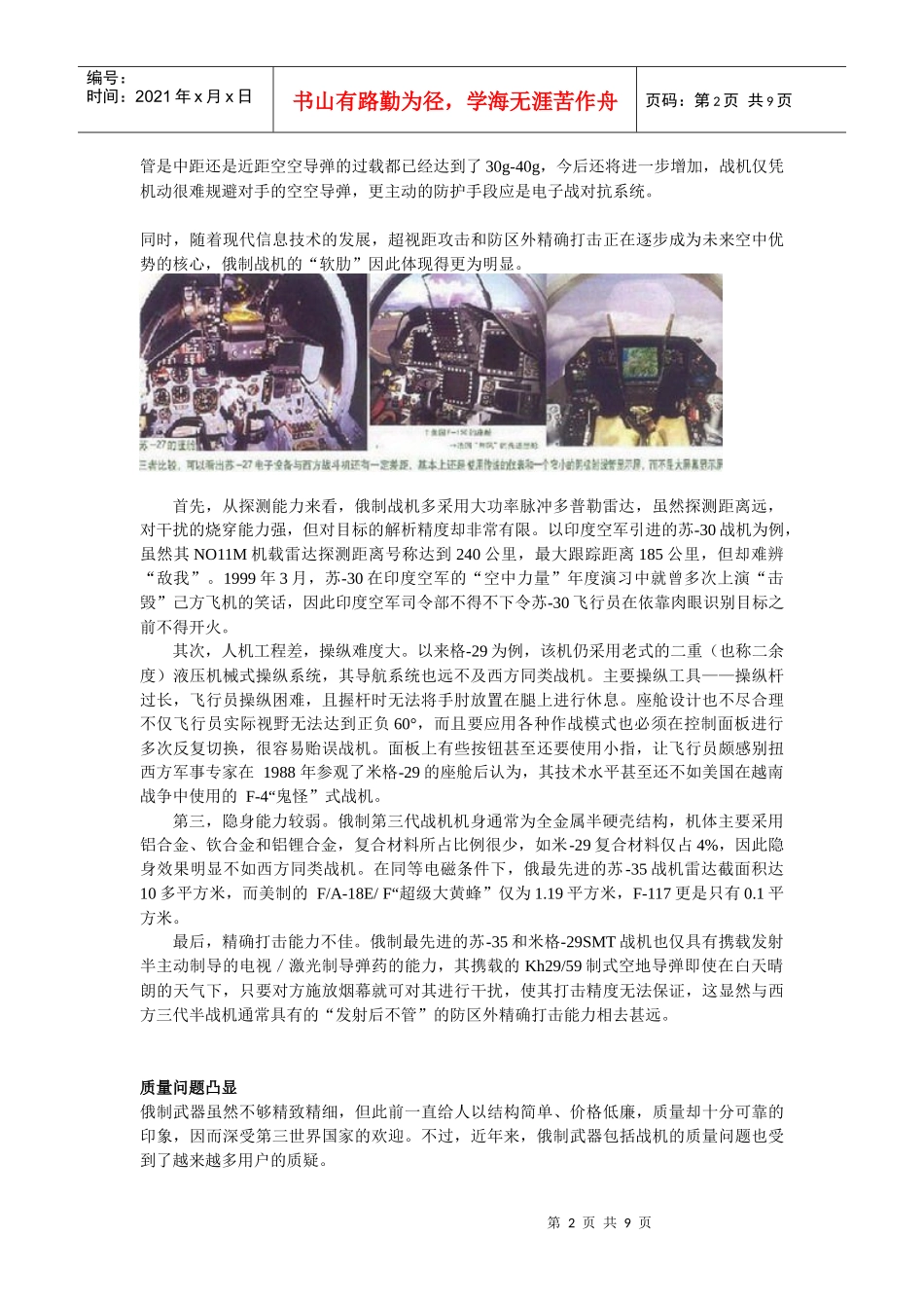 俄罗斯战斗机出口疲软的症结_第2页
