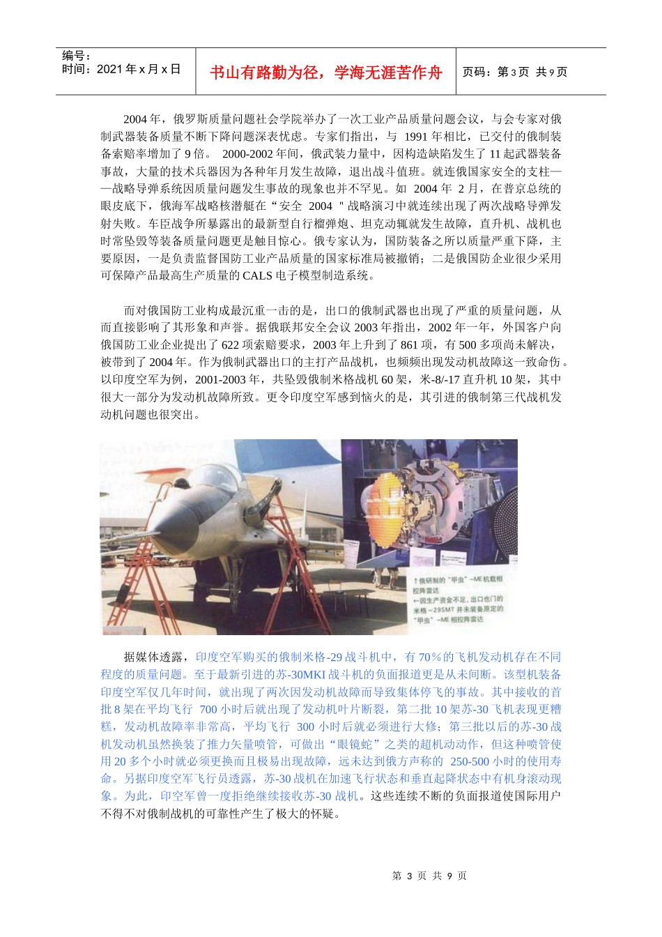 俄罗斯战斗机出口疲软的症结_第3页