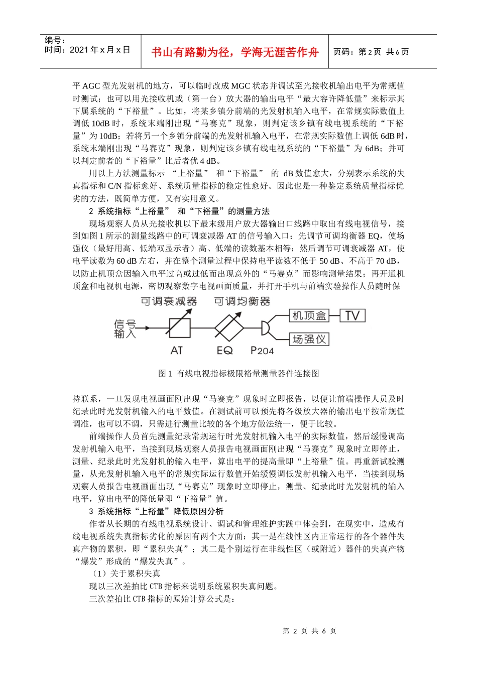 05有线电视系统质量指标的极限裕量分析_第2页
