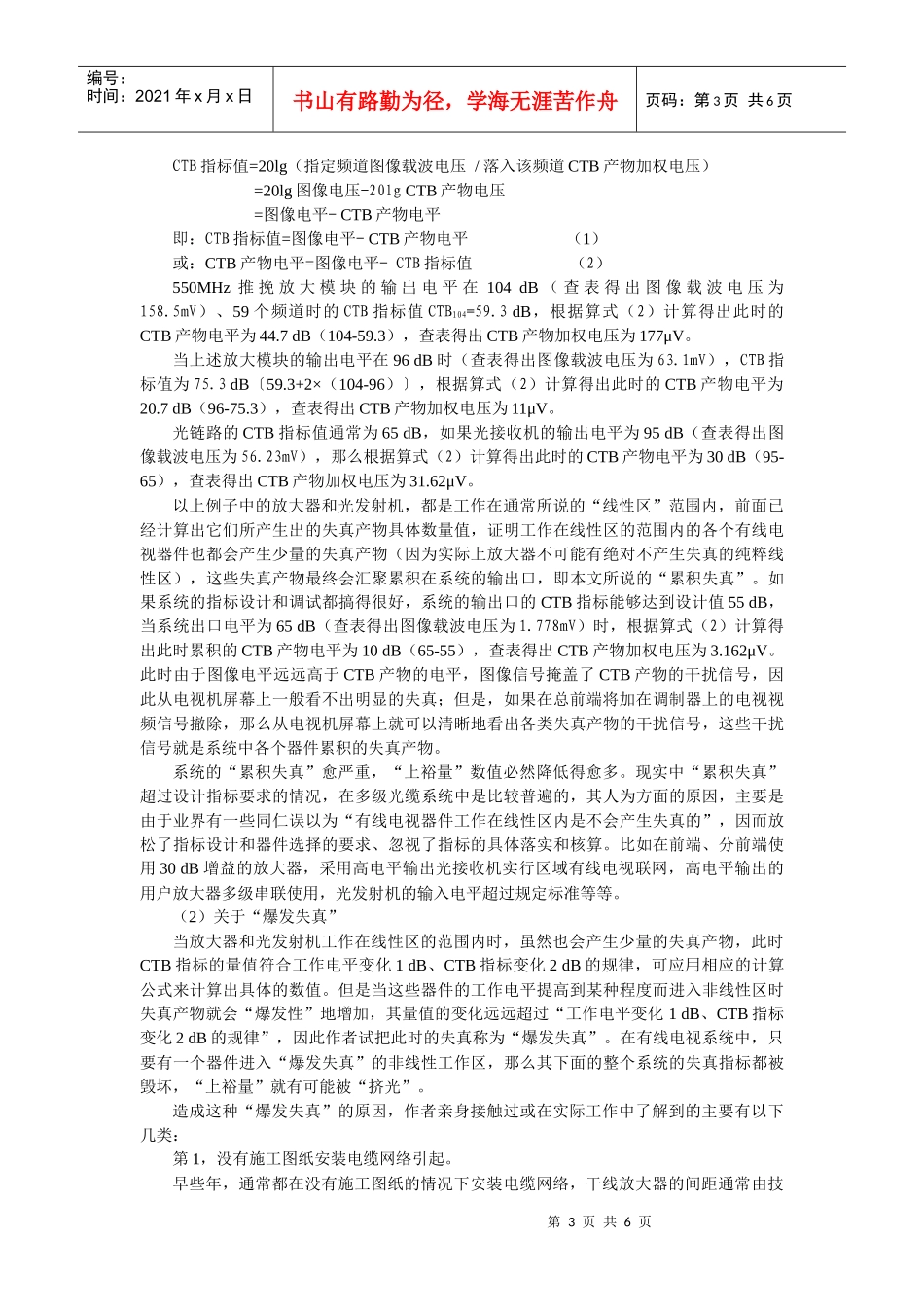 05有线电视系统质量指标的极限裕量分析_第3页