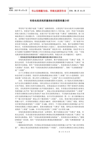 05有线电视系统质量指标的极限裕量分析