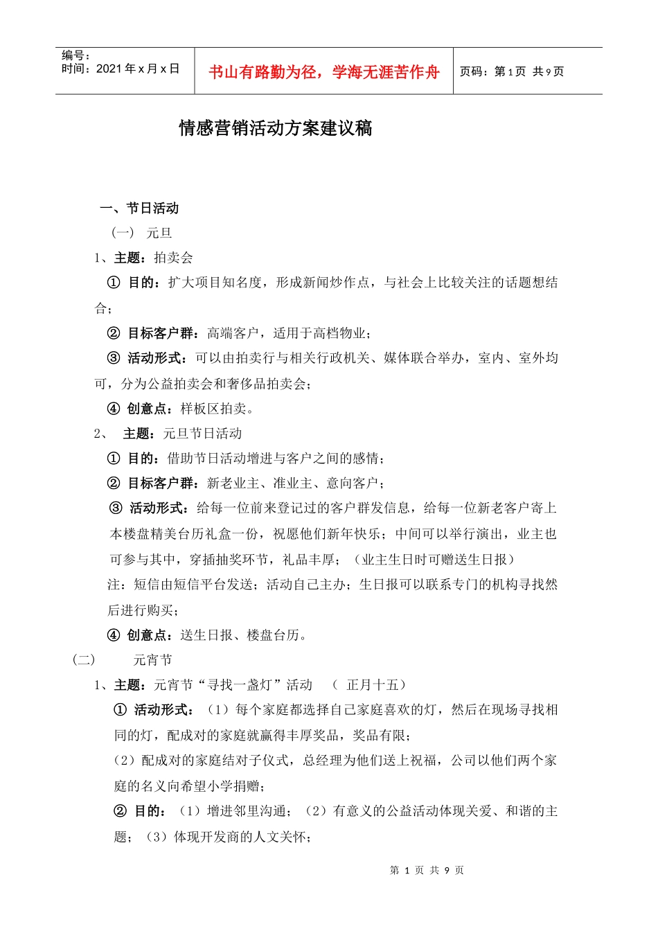 情感营销建议稿(定)-_第1页