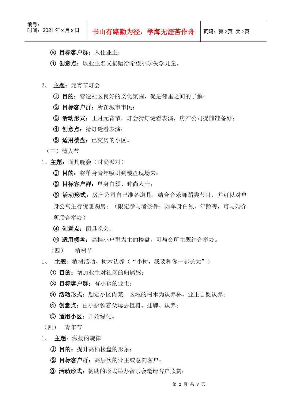 情感营销建议稿(定)-_第2页