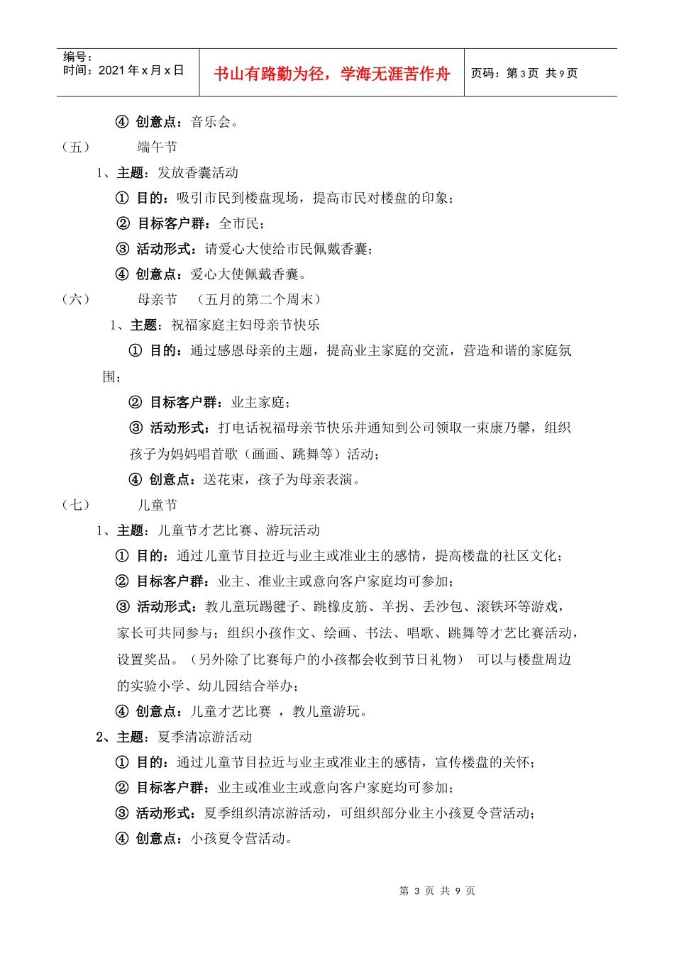 情感营销建议稿(定)-_第3页