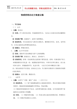 情感营销建议稿(定)-