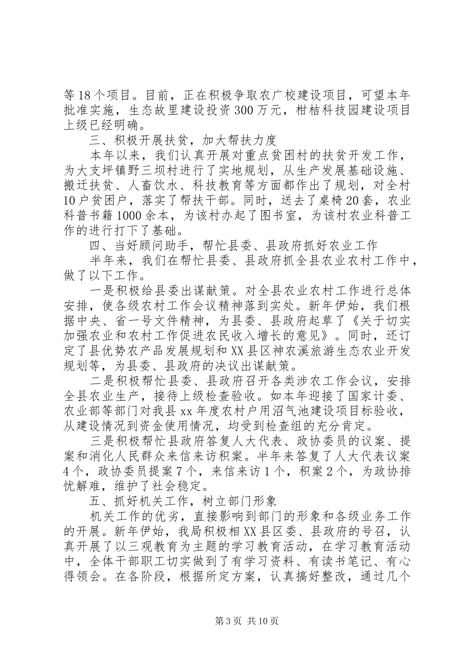 农业局办公室主任个人工作总结报告办公室主任月工作总结_第3页