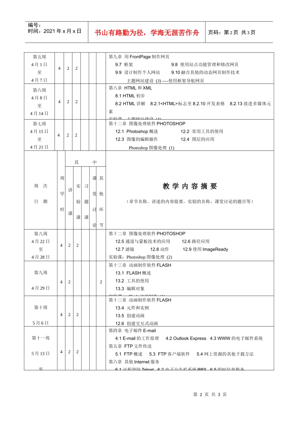 Internet及多媒体应用-佛山科学技术学院教学日历_第2页