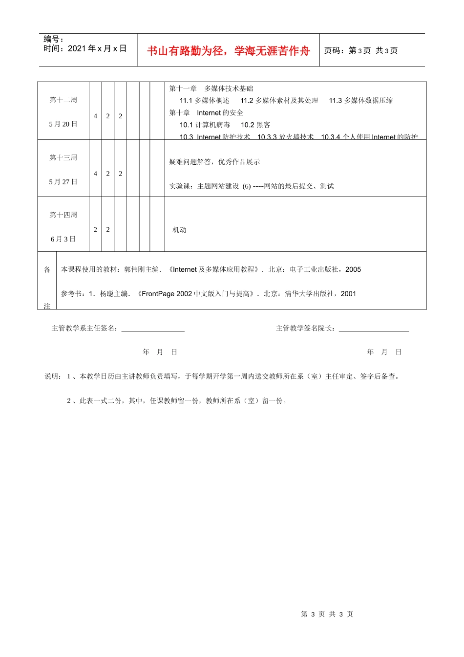 Internet及多媒体应用-佛山科学技术学院教学日历_第3页