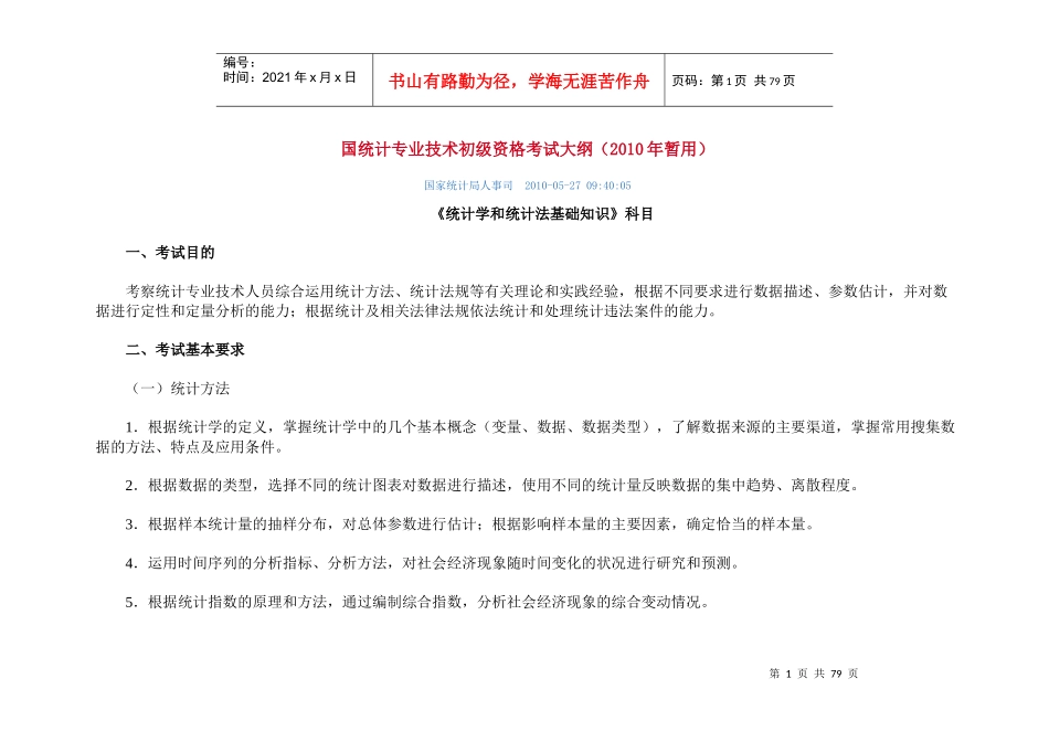 XXXX年中大网校初级师统计业务知识-统计实务 讲义课件_第1页