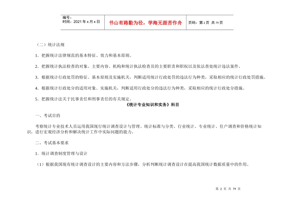 XXXX年中大网校初级师统计业务知识-统计实务 讲义课件_第2页