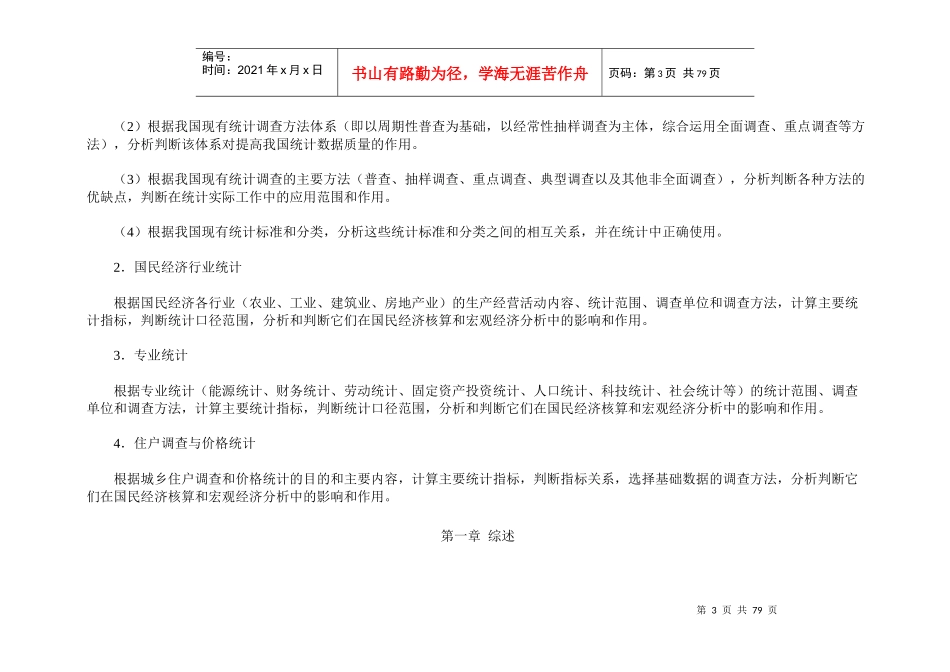 XXXX年中大网校初级师统计业务知识-统计实务 讲义课件_第3页
