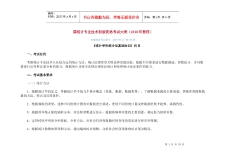 XXXX年中大网校初级师统计业务知识-统计实务 讲义课件