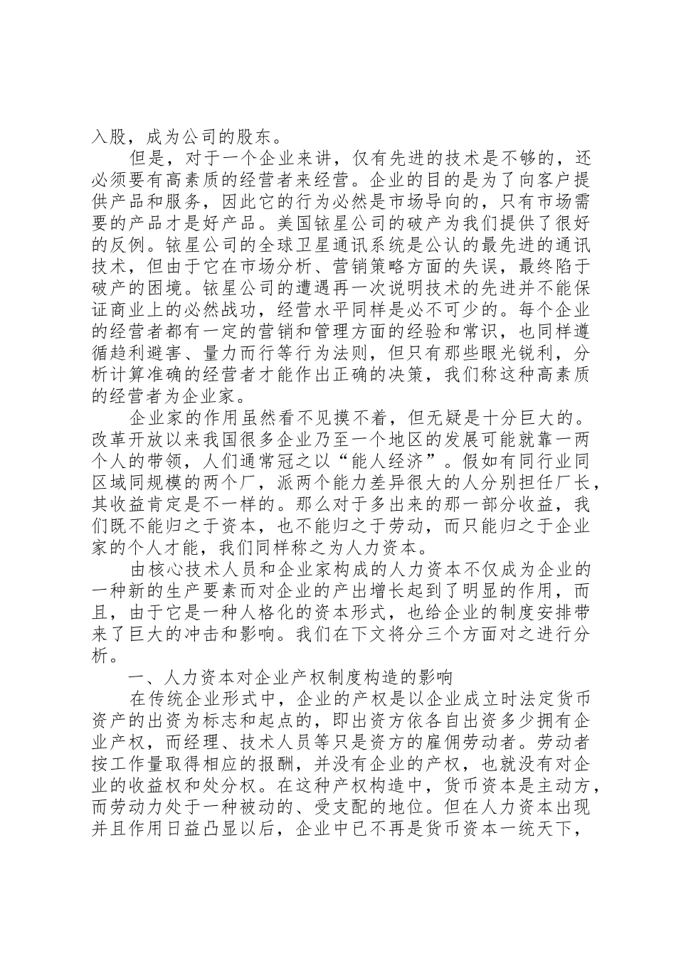 关于人力资本作为企业规章制度要素的考虑 (2)_第2页