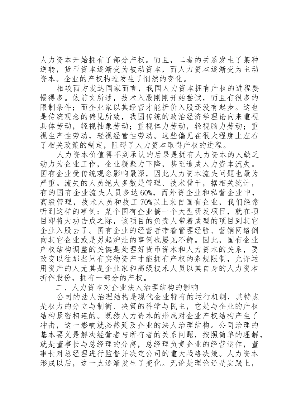 关于人力资本作为企业规章制度要素的考虑 (2)_第3页