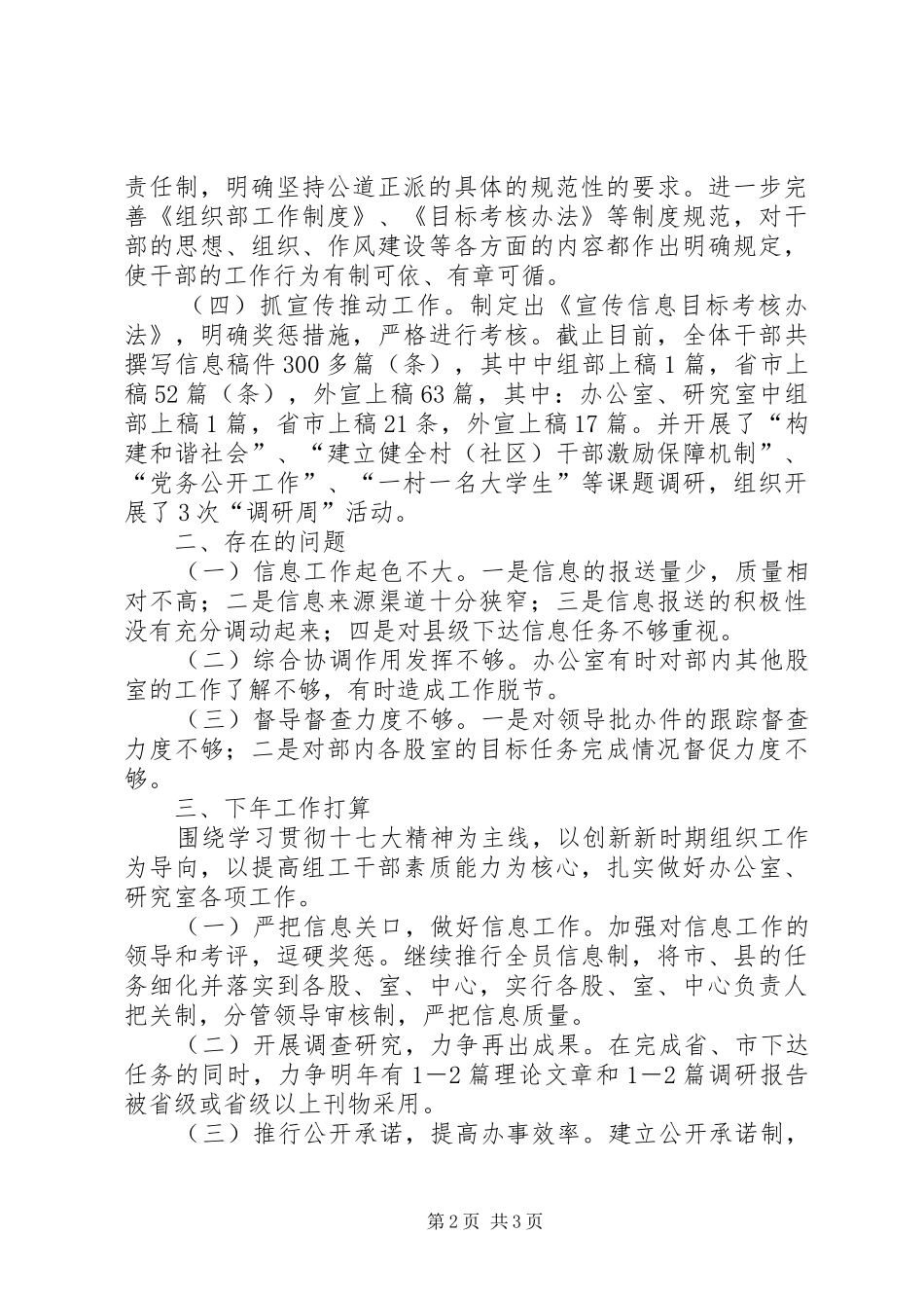 年度工作总结办公室[办公室、研究室本年度工作总结及明年工作打算]_第2页