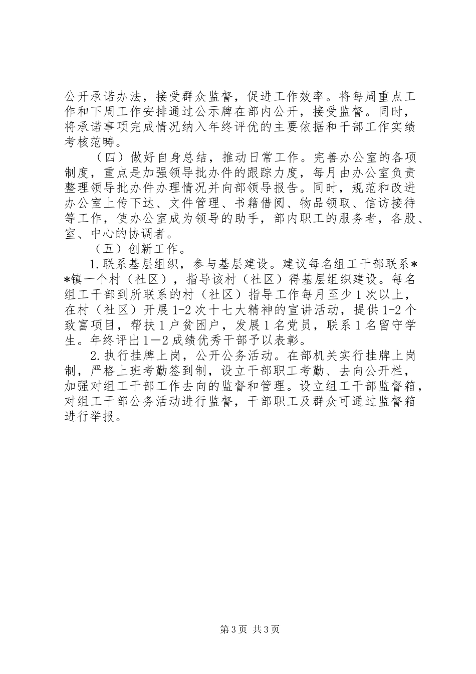 年度工作总结办公室[办公室、研究室本年度工作总结及明年工作打算]_第3页