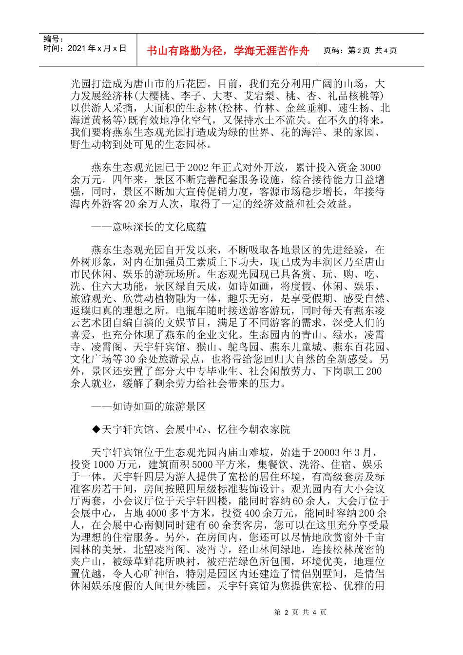 【旅游风景名胜·河北】旅游攻略指南-唐山陶瓷陈列厅_第2页