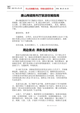 【旅游风景名胜·河北】旅游攻略指南-唐山陶瓷陈列厅